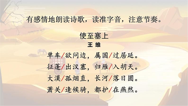 部编版八年级语文上册--使至塞上-精品课件05