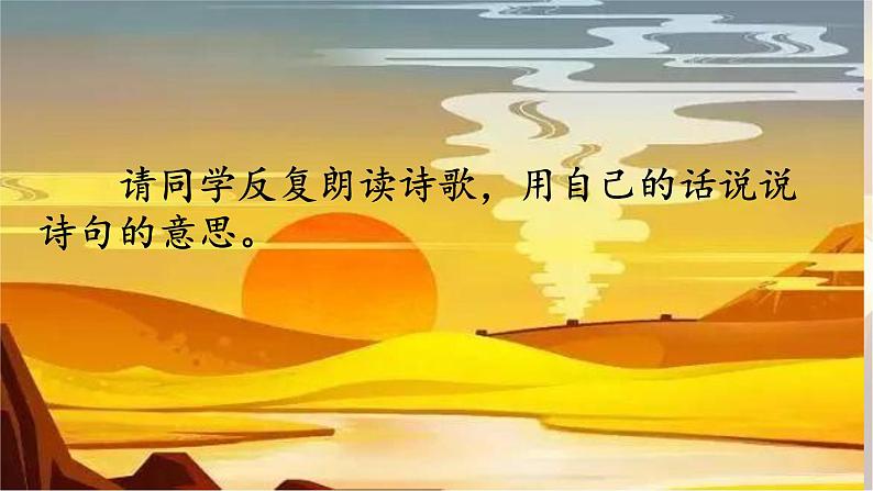 部编版八年级语文上册--使至塞上-精品课件06