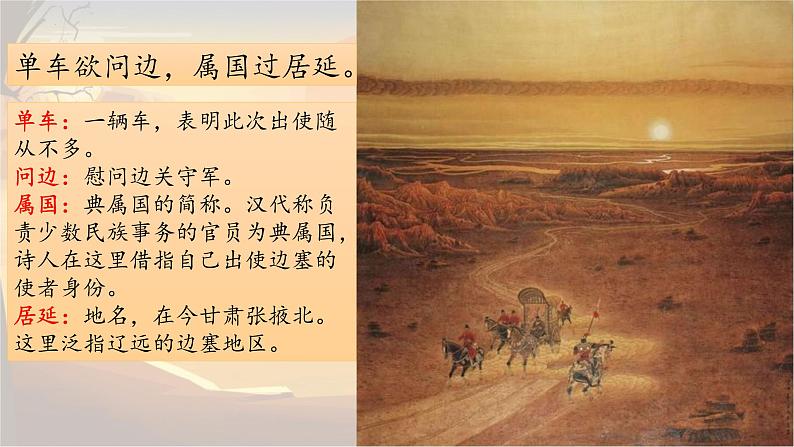 部编版八年级语文上册--使至塞上-精品课件07