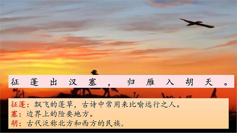 部编版八年级语文上册--使至塞上-精品课件08