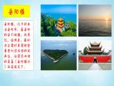 部编版九年级语文上册--11 岳阳楼记-课件