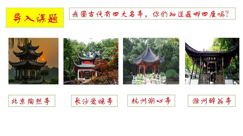 部编版九年级语文上册--12 醉翁亭记-课件02