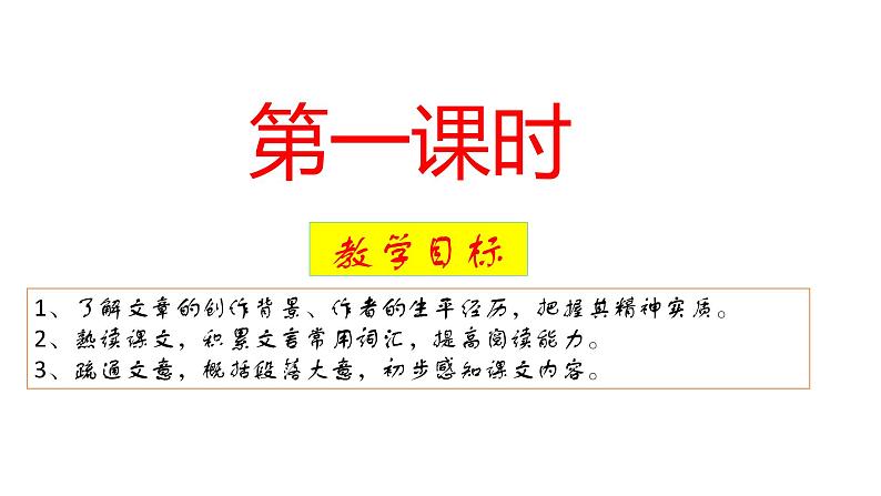 部编版九年级语文上册--12 醉翁亭记-课件04