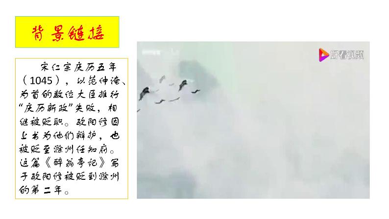 部编版九年级语文上册--12 醉翁亭记-课件06