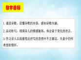 部编版九年级语文上册--14 诗词三首之《行路难 其一》课件