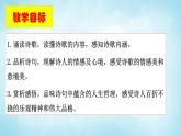 部编版九年级语文上册-- 诗词三首之《酬乐天扬州初逢席上见赠》-课件