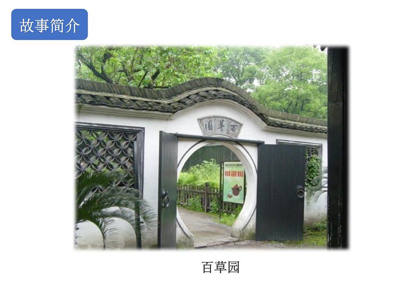 部编版七年级语文上册--《朝花夕拾》名著阅读（精讲课件）06