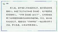 初中语文人教部编版七年级上册11《论语》十二章说课ppt课件
