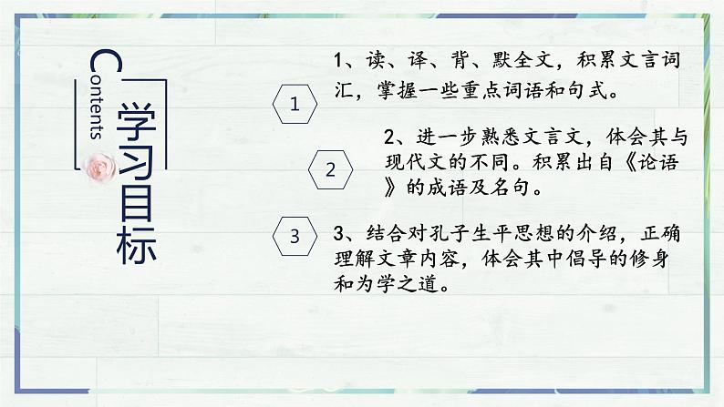 部编版七年级语文上册--第11课《〈论语〉十二章》课件03