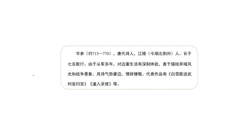 部编版七年级语文上册--行军九日思长安故园（课外古诗词诵读） 课件05