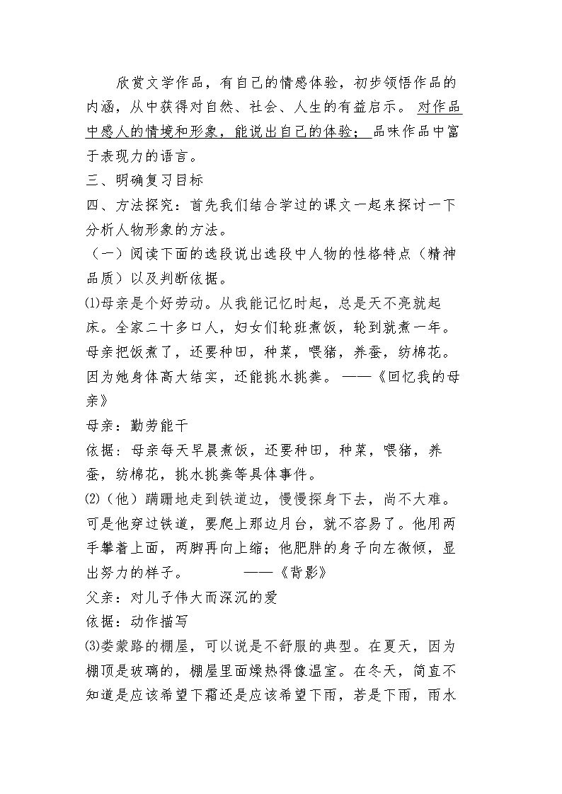 中考语文复习记叙文阅读教学设计第2页