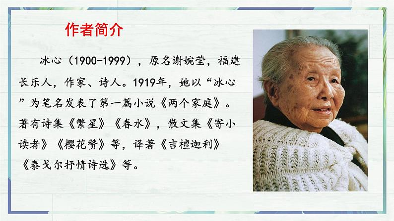 第7课《散文诗二首 荷叶·母亲》课件-2022-2023学年七年级语文上册精讲精练同步课堂（部编版）04