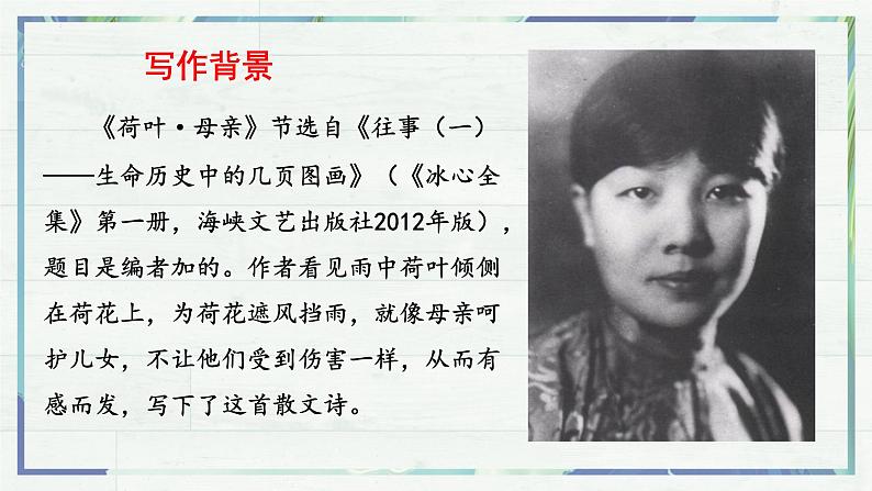 第7课《散文诗二首 荷叶·母亲》课件-2022-2023学年七年级语文上册精讲精练同步课堂（部编版）05