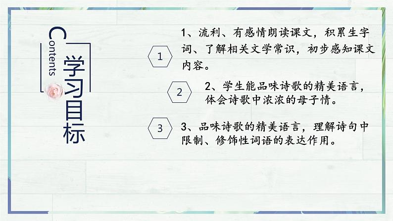 第7课《散文诗二首 金色花》课件-2022-2023学年七年级语文上册精讲精练同步课堂（部编版）第3页