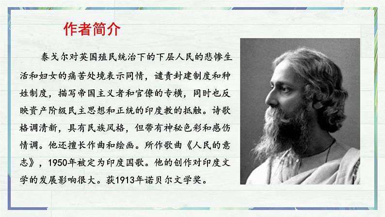 第7课《散文诗二首 金色花》课件-2022-2023学年七年级语文上册精讲精练同步课堂（部编版）第5页