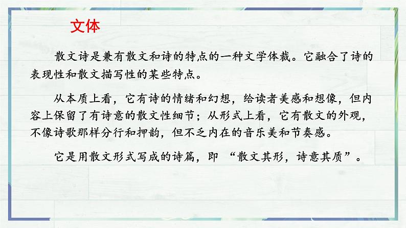 第7课《散文诗二首 金色花》课件-2022-2023学年七年级语文上册精讲精练同步课堂（部编版）第6页