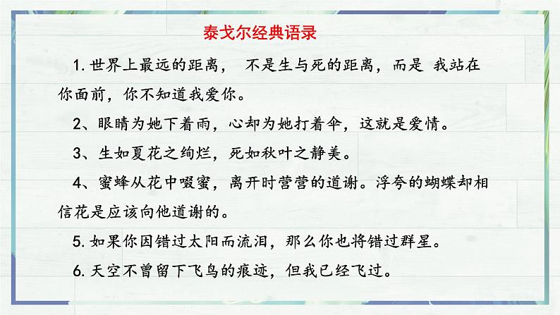 第7课《散文诗二首 金色花》课件-2022-2023学年七年级语文上册精讲精练同步课堂（部编版）第8页