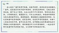 初中语文人教部编版七年级上册9 从百草园到三味书屋多媒体教学ppt课件