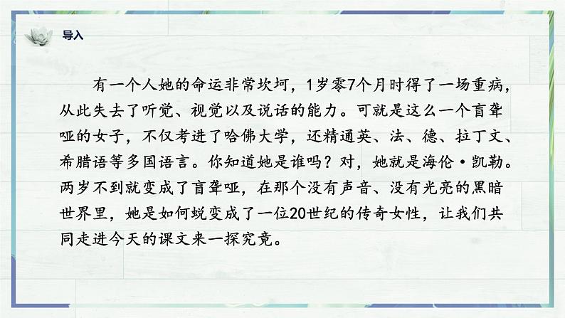 第10课《再塑生命的人》课件-2022-2023学年七年级语文上册精讲精练同步课堂（部编版）01