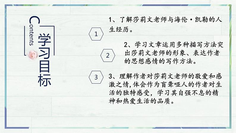 第10课《再塑生命的人》课件-2022-2023学年七年级语文上册精讲精练同步课堂（部编版）03