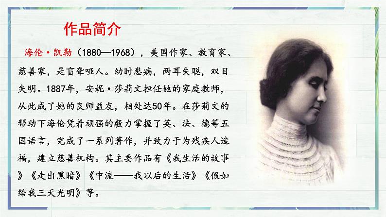 第10课《再塑生命的人》课件-2022-2023学年七年级语文上册精讲精练同步课堂（部编版）04