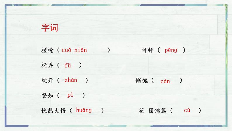 第10课《再塑生命的人》课件-2022-2023学年七年级语文上册精讲精练同步课堂（部编版）05