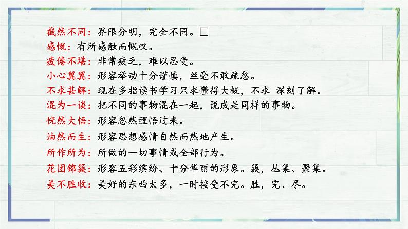 第10课《再塑生命的人》课件-2022-2023学年七年级语文上册精讲精练同步课堂（部编版）06