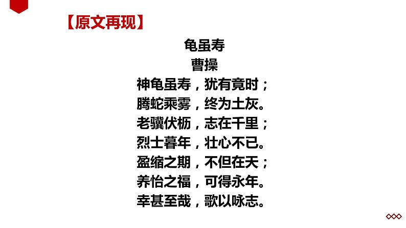 人教部编版八年级上册《龟虽寿》教学课件第2页