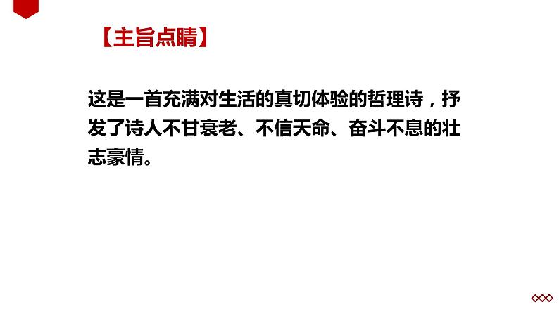 人教部编版八年级上册《龟虽寿》教学课件第8页