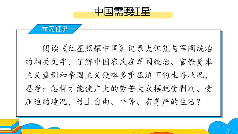 人教部编版八年级上册《红星照耀中国》：纪实作品的阅读第二课时课件第2页