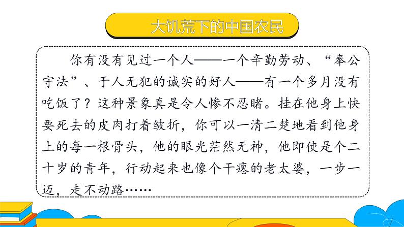 人教部编版八年级上册《红星照耀中国》：纪实作品的阅读第二课时课件第3页