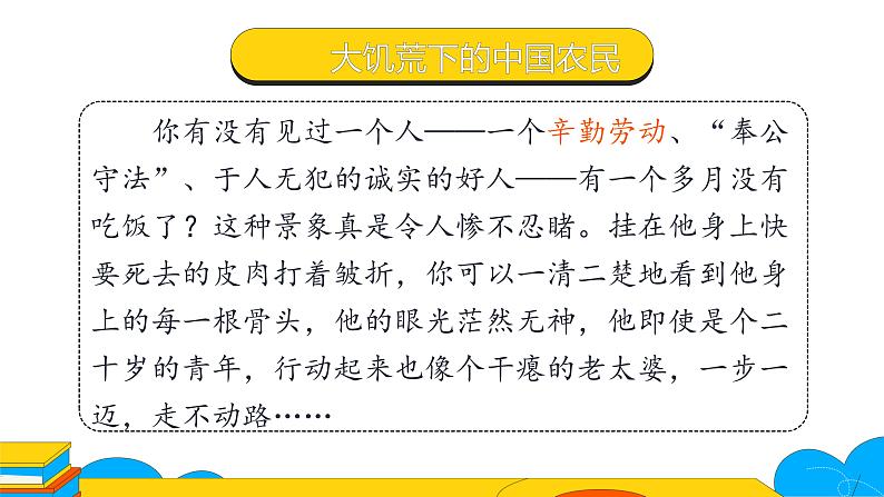 人教部编版八年级上册《红星照耀中国》：纪实作品的阅读第二课时课件第4页