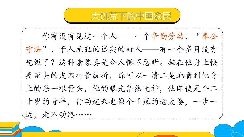 人教部编版八年级上册《红星照耀中国》：纪实作品的阅读第二课时课件第5页