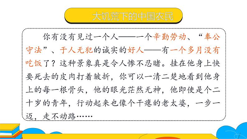 人教部编版八年级上册《红星照耀中国》：纪实作品的阅读第二课时课件第8页