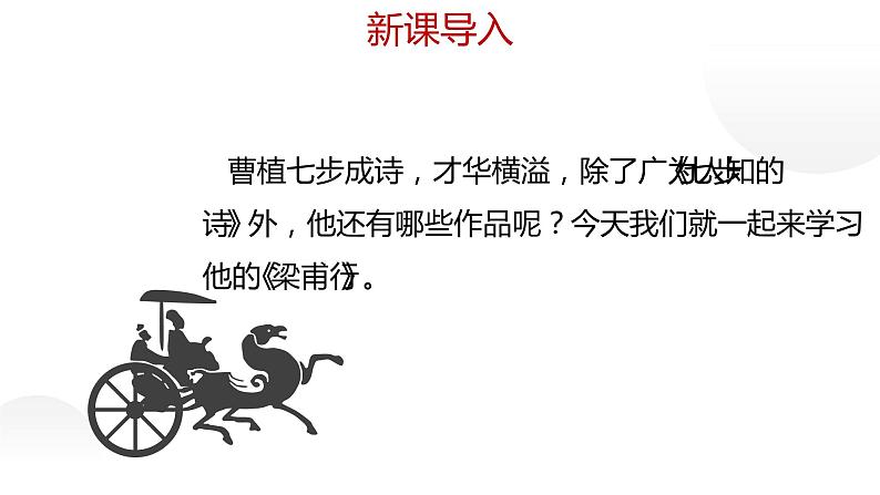 人教部编版八年级上册《梁甫行》教学课件02