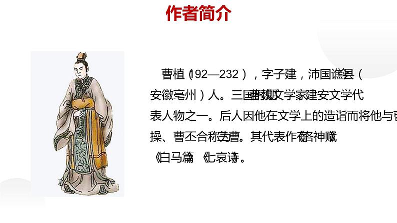 人教部编版八年级上册《梁甫行》教学课件03