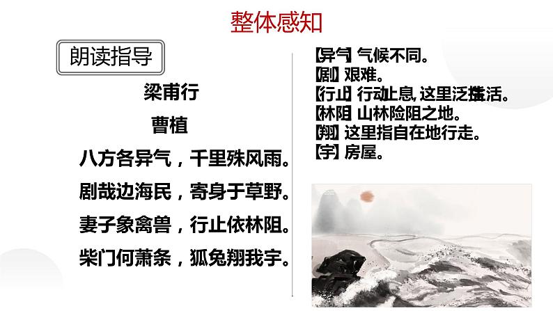 人教部编版八年级上册《梁甫行》教学课件06