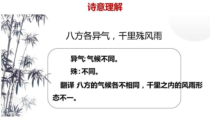 人教部编版八年级上册《梁甫行》教学课件07