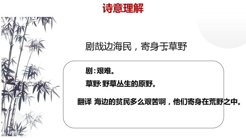 人教部编版八年级上册《梁甫行》教学课件08