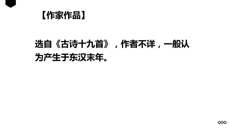 人教部编版八年级上册《庭中有奇树》教学课件04