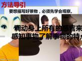 人教部编版八年级上册《学习描写景物》教学课件
