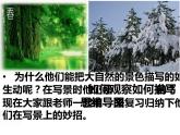 人教部编版八年级上册《学习描写景物》教学课件
