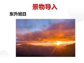 人教部编版八年级上册《学习描写景物》教学课件
