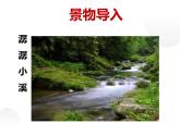 人教部编版八年级上册《学习描写景物》教学课件