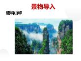 人教部编版八年级上册《学习描写景物》教学课件