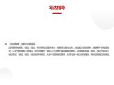 人教部编版八年级上册《学习描写景物》教学课件