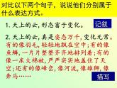人教部编版八年级上册《学习描写景物》教学课件