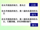 人教部编版八年级上册《学习描写景物》教学课件