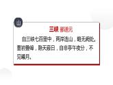 人教部编版八年级上册《学习描写景物》第二课时教学课件