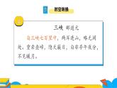 人教部编版八年级上册《学习描写景物》第二课时教学课件